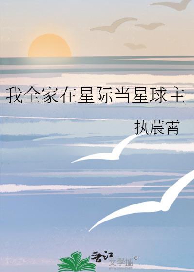 全星际都在氪养我