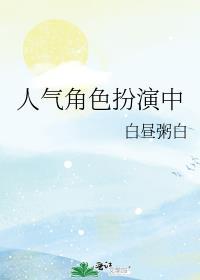 人气角色扮演中TXT文档