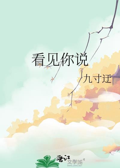 看见你了是什么意思