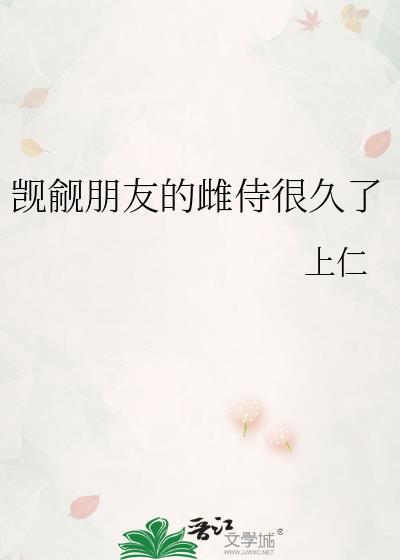 觊觎朋友的雌侍很久了上仁IF线-德西科没早死(一)