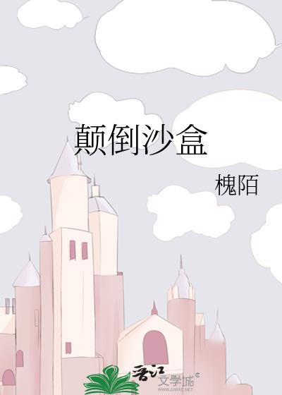 颠倒id