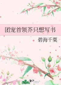 团宠首领芥只想写书最新章节更新内容