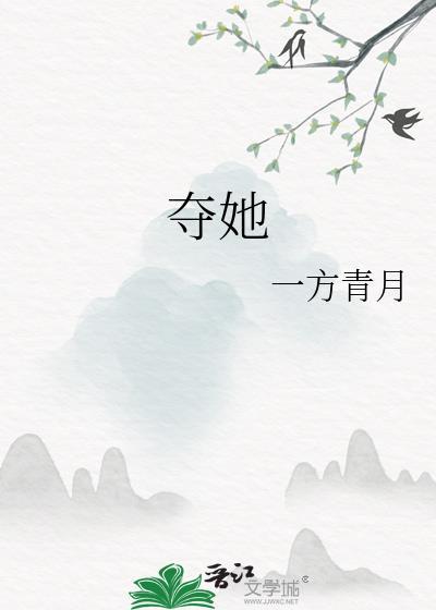 夺她入怀