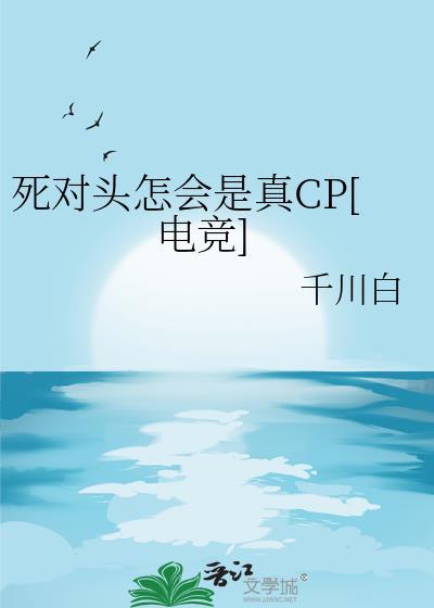 死对头长什么样子