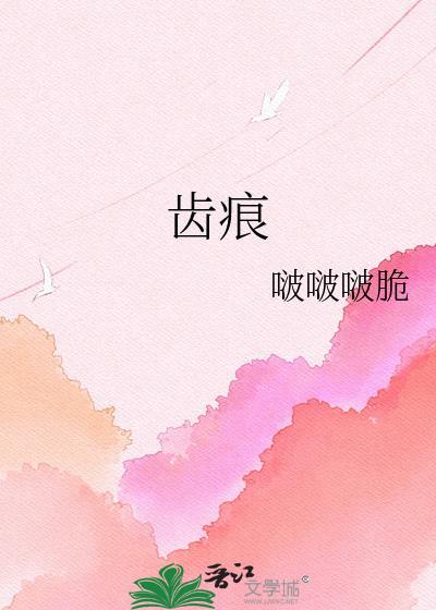 齿痕舌艾灸哪个部位最好