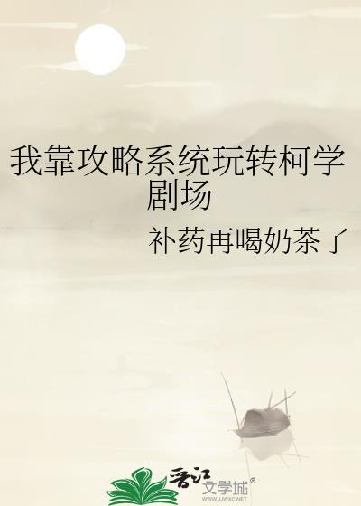 我靠沙雕攻略了
