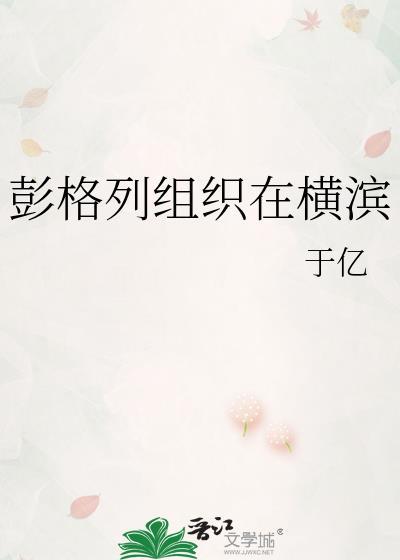 彭格列首领横滨建设日常29