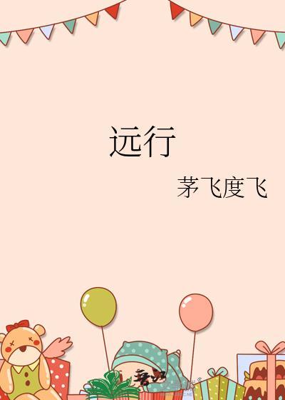 远行大吉卦象解释