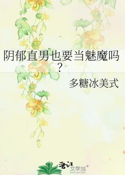 阴郁男特征