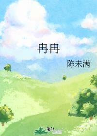 冉冉物华休