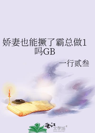 娇妻可人