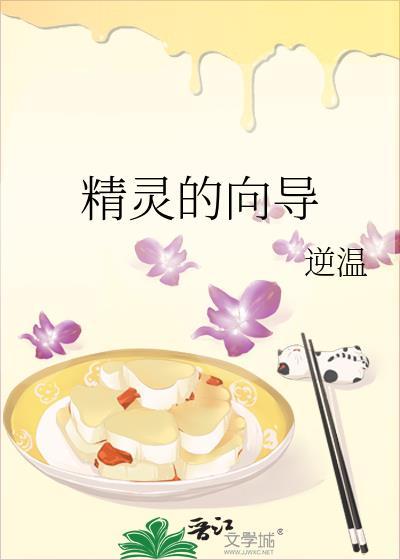 精灵的任务前传