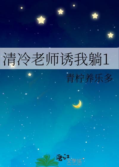 清冷老师训化双男主