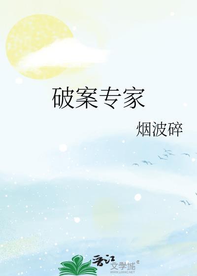 听懂兽语后假千金逆袭破案专家