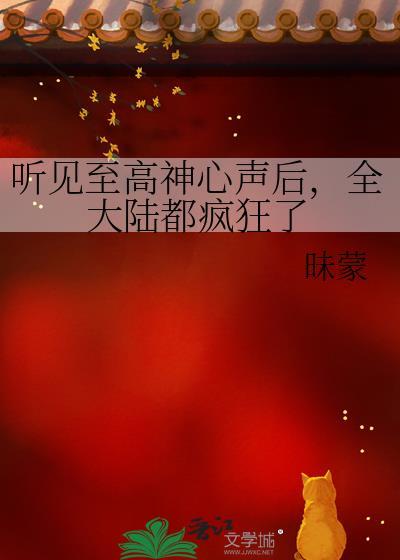 全大陆都疯狂了