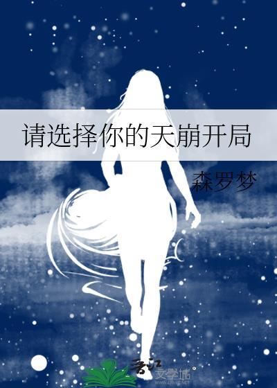 请选择你的天崩开局免费阅读咒回
