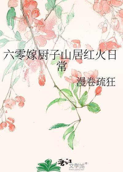 六零吃饭嫁人养娃笔趣阁安祥