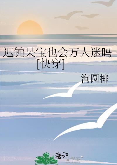 迟钝的人怎么办