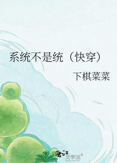 系统不正经最新章节