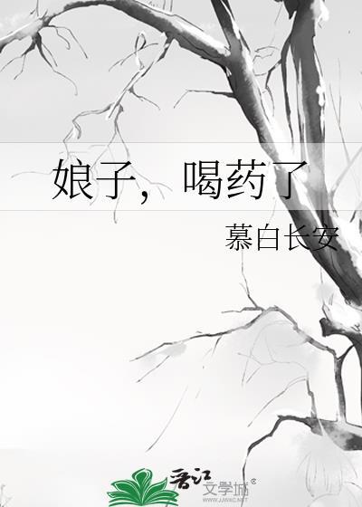 娘子吃完要认账全文免费阅读书包