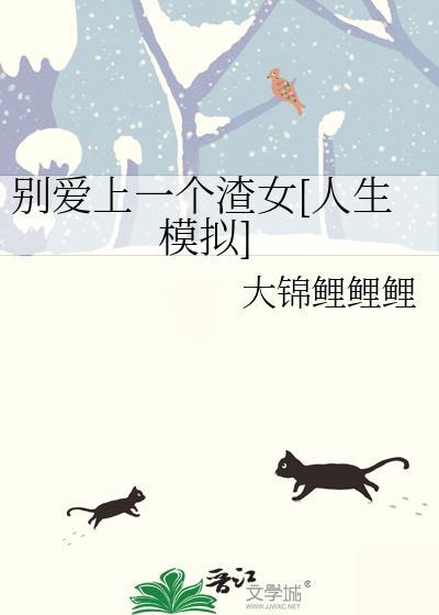 歌词别爱上我这种怪胎