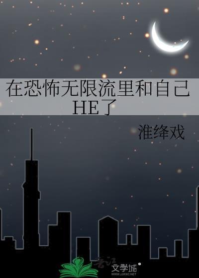 我在恐怖无限流里当小可怜