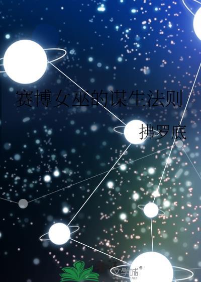 赛博格女性研究