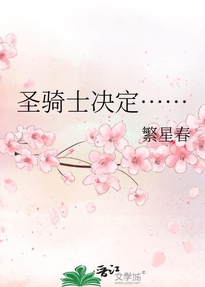 圣骑士是什么