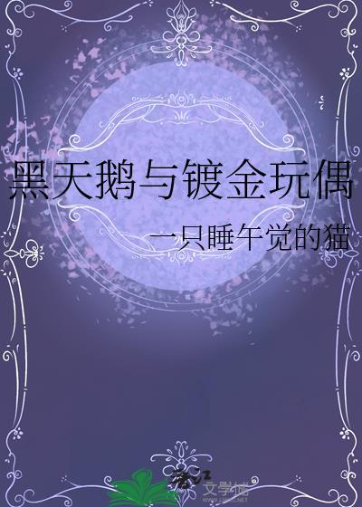 黑天鹅项链价位