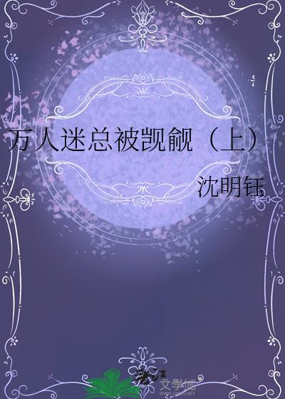 书【快穿】万人迷的我总是被病娇反派示爱