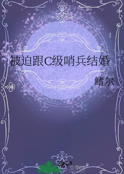 被哨兵们