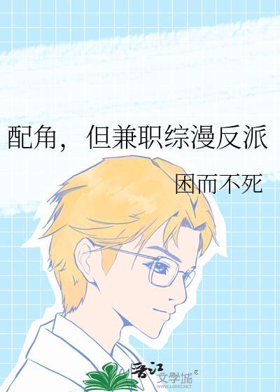 配角有单独番外的