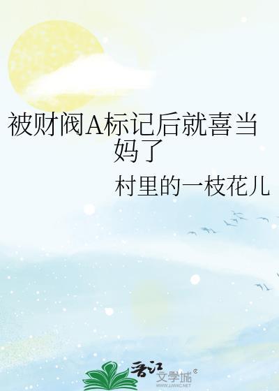 财阀受