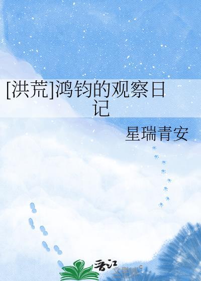 鸿钧由来