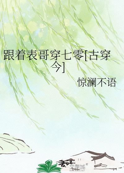 跟着表哥穿七零盘