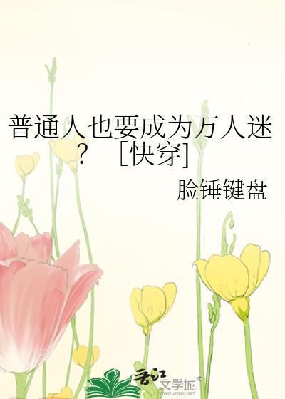 普通人 主角