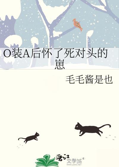 o装a被死对头标记