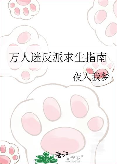 万人迷反派自救系统