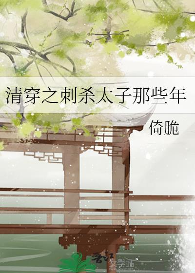 清穿之穿越太子他哥