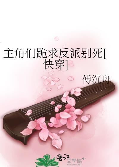 主角向反派下跪