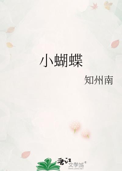 小蝴蝶是哪个平台