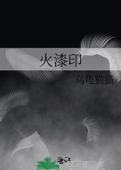 火漆印章怎么做新手教程