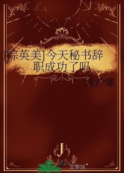 综英美今天逃狱