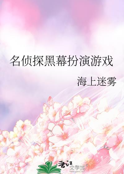 名侦探有谁
