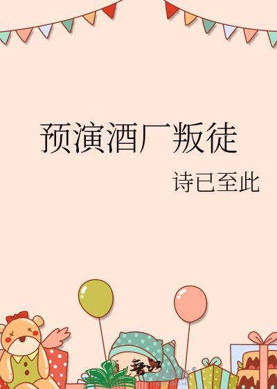 酒厂叛徒图