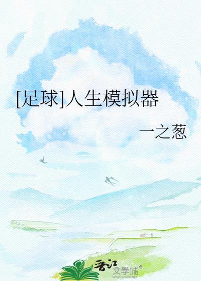 人生模拟器第六关手机版如何把球投出去