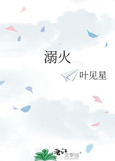 溺火纯音乐