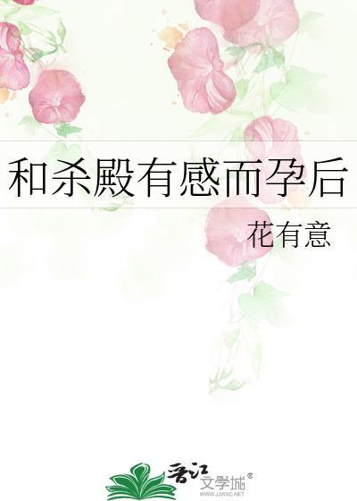 杀殿和玲求婚广播剧