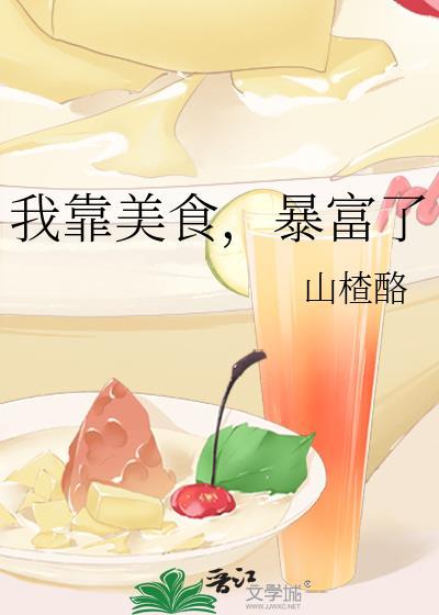 暴富了 山楂酪