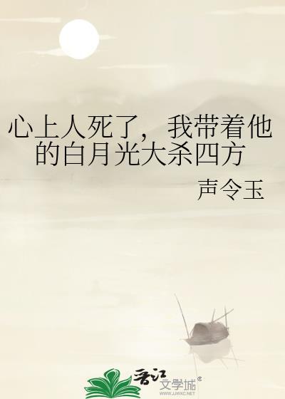 白月光的心上人是我妹